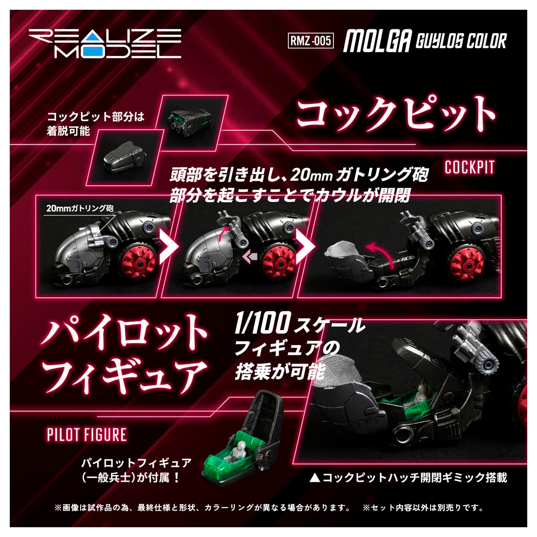 リアライズモデル RMZ-005 モルガ ガイロスカラー – SOOTANG HOBBY