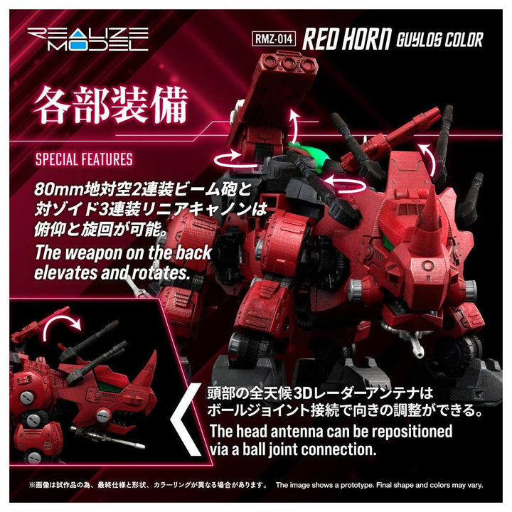 リアライズモデル RMZ-014 レッドホーン ガイロスカラー 1/100スケール