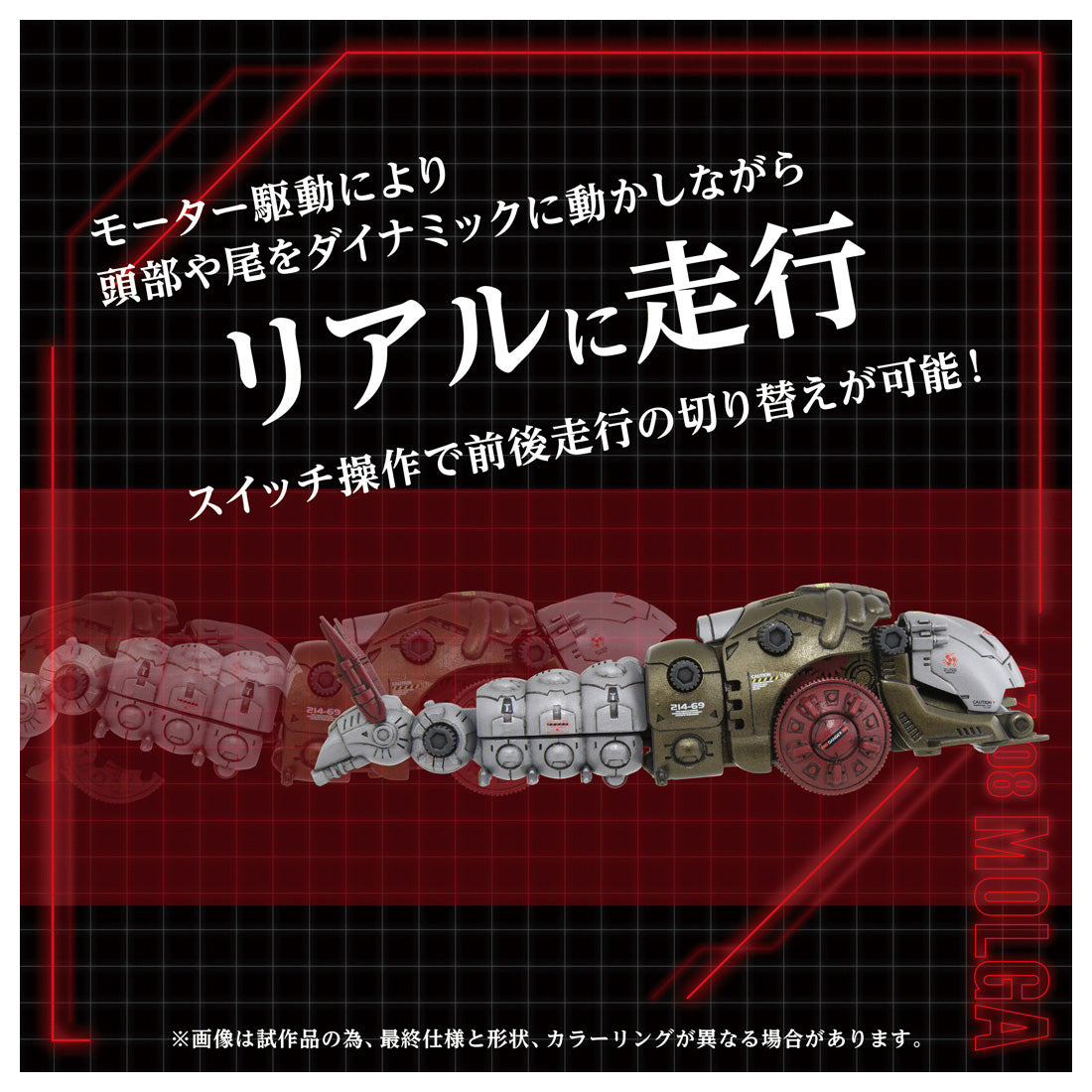 ZOIDS AZ-08 モルガ – SOOTANG HOBBY