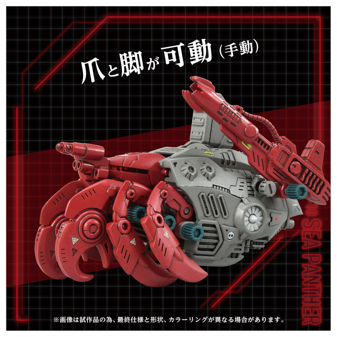ZOIDS AZ-10 シーパンツァー 1/72スケール