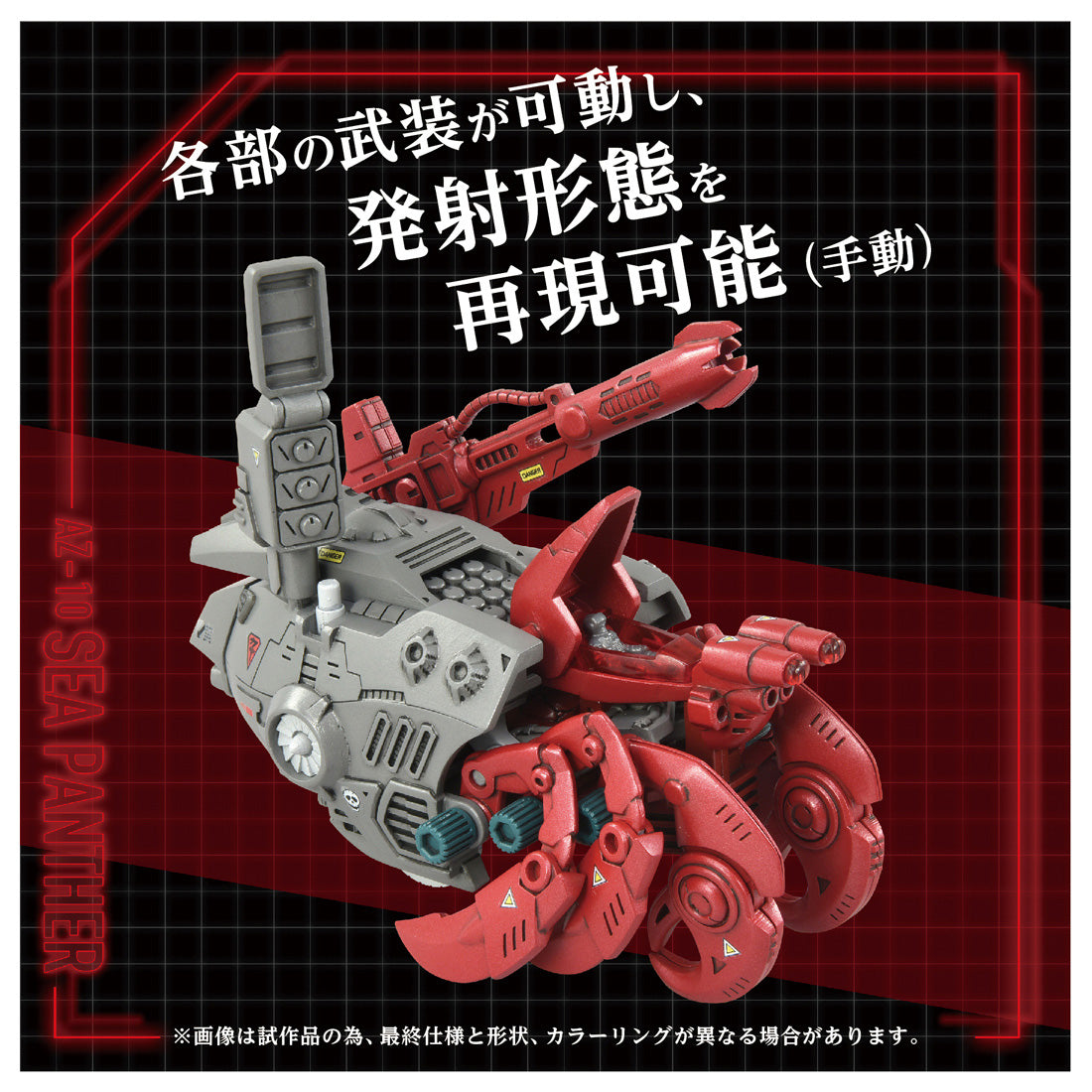AtoZ&破壊魂セット ZOIDS AZ-10 シーパンツァー 1/72スケール – SOOTANG HOBBY