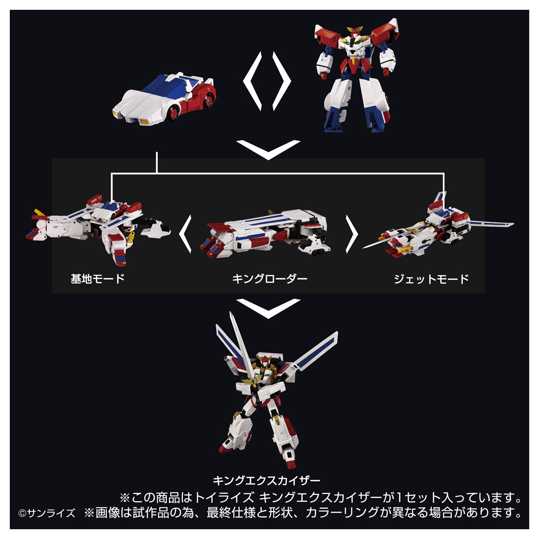 トイライズ キングエクスカイザー – SOOTANG HOBBY