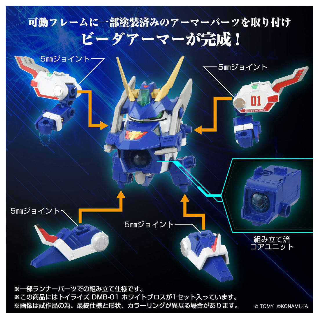 トイライズ DMB-01 ホワイトブロス – SOOTANG HOBBY
