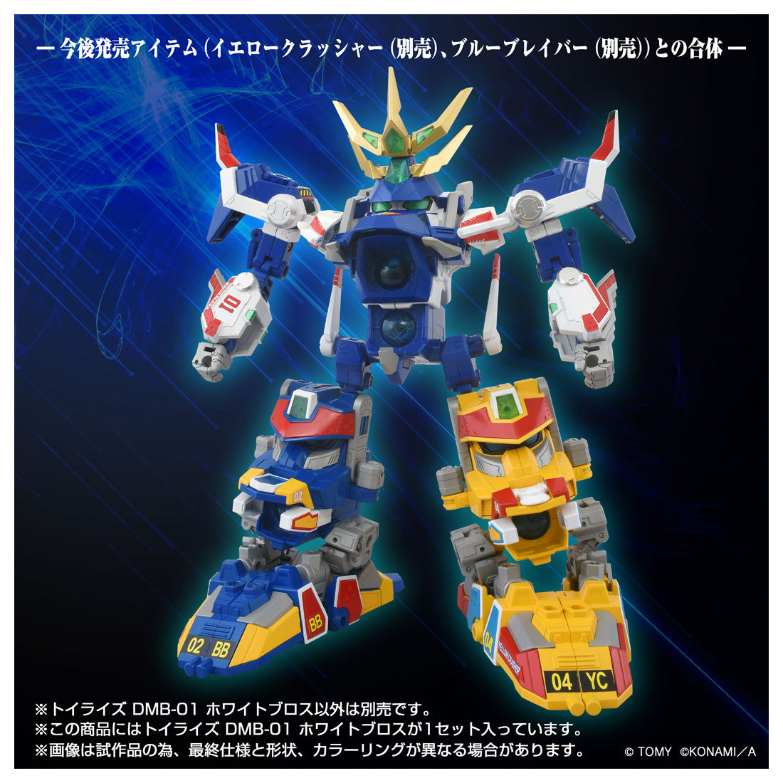 トイライズ DMB-01 ホワイトブロス – SOOTANG HOBBY