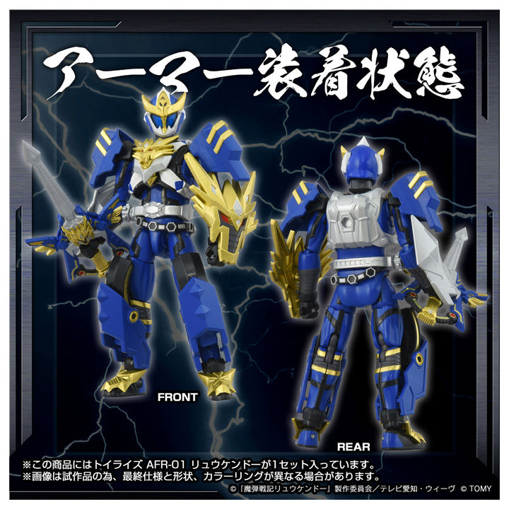 トイライズ AFR-01 リュウケンドー