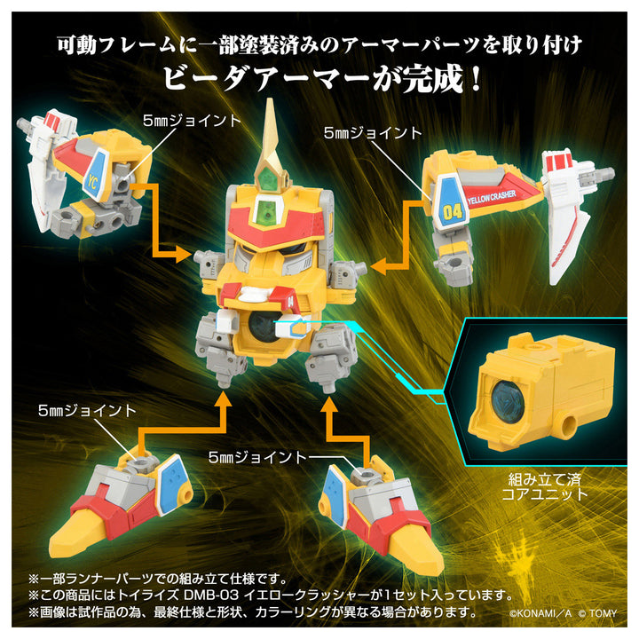 トイライズ DMB-03 イエロークラッシャー