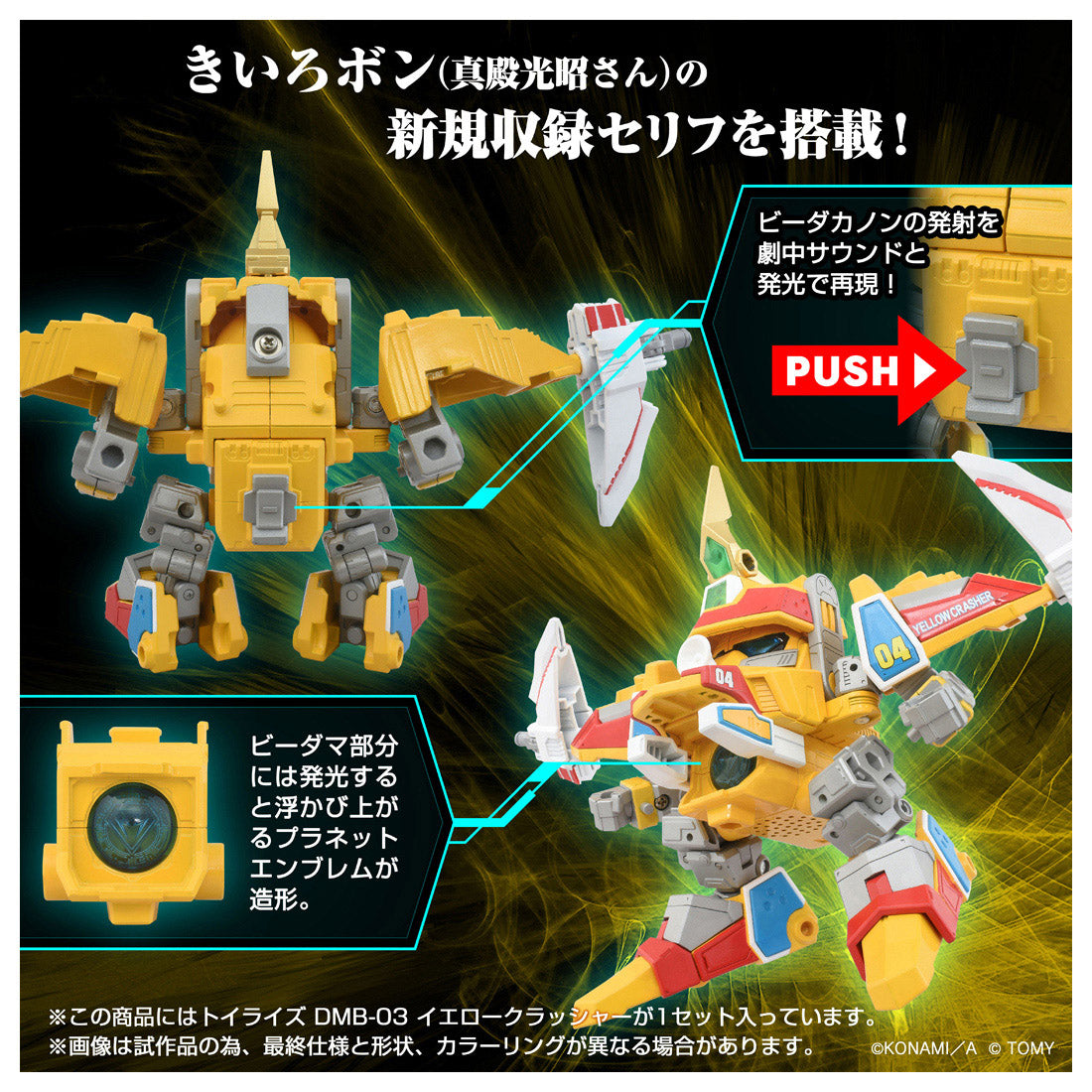 トイライズ DMB-03 イエロークラッシャー – SOOTANG HOBBY