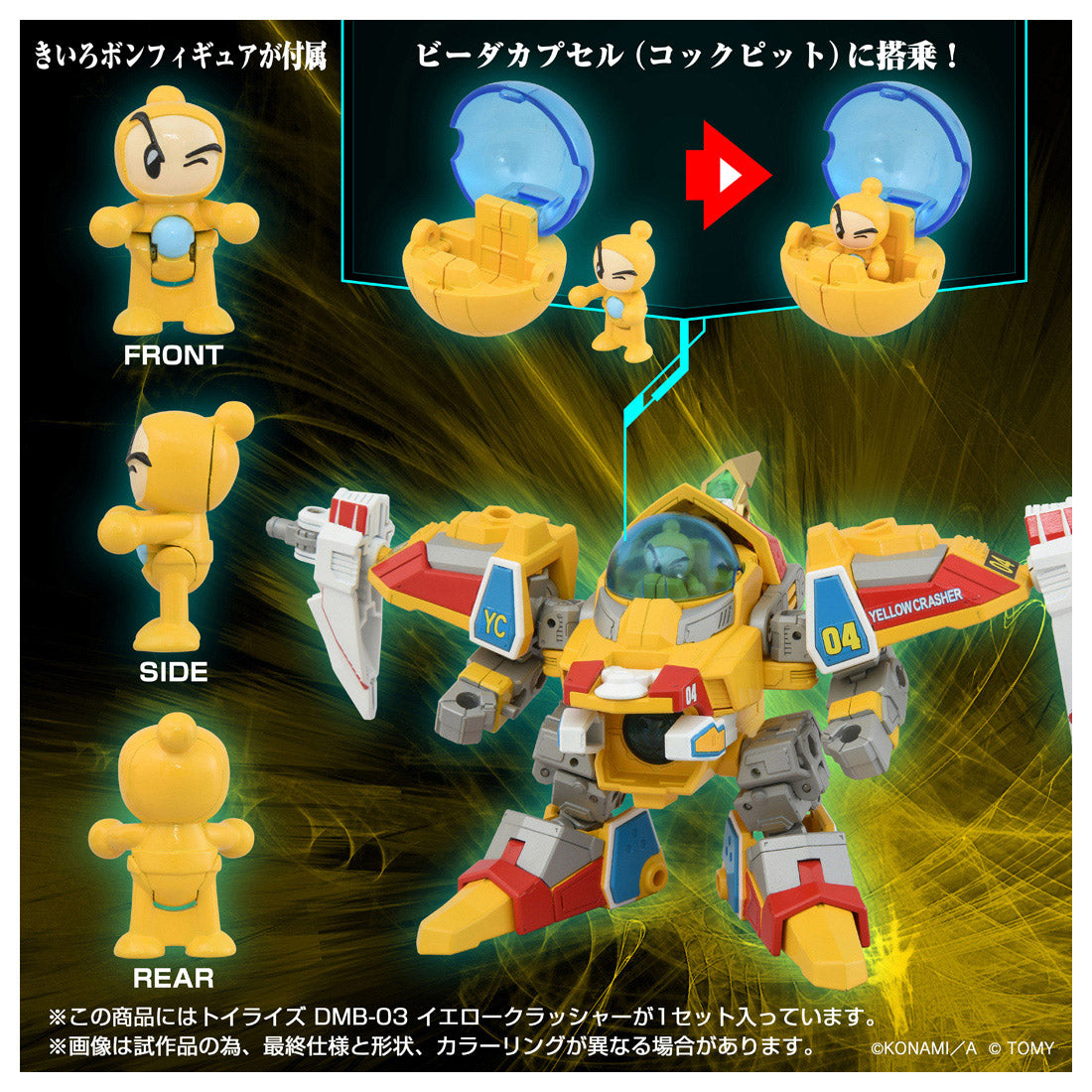 トイライズ DMB-03 イエロークラッシャー – SOOTANG HOBBY