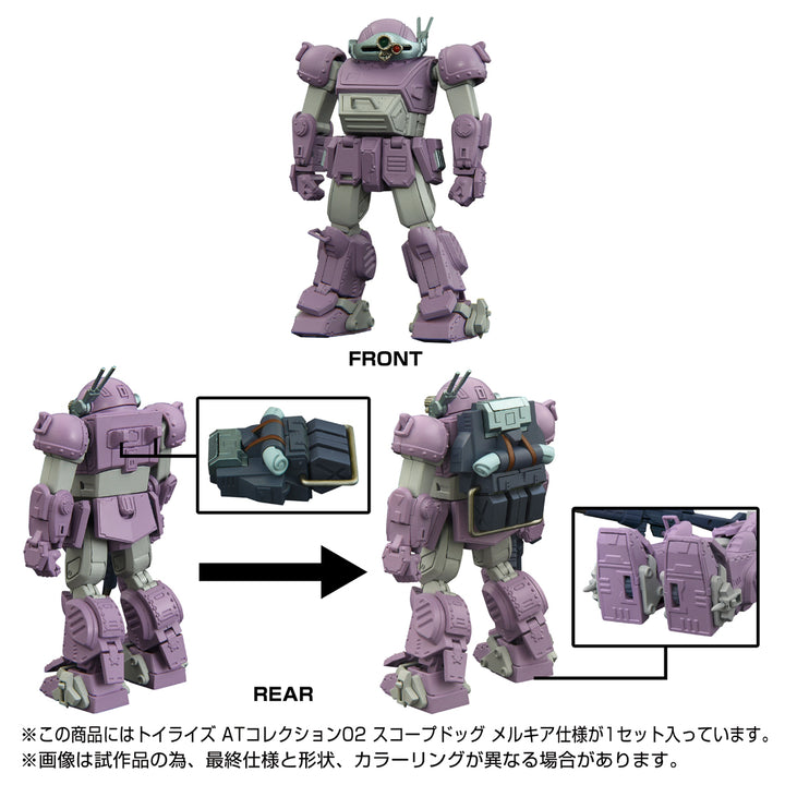 トイライズ ATコレクション02 スコープドッグ メルキア仕様