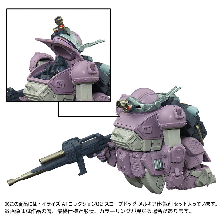 トイライズ ATコレクション02 スコープドッグ メルキア仕様