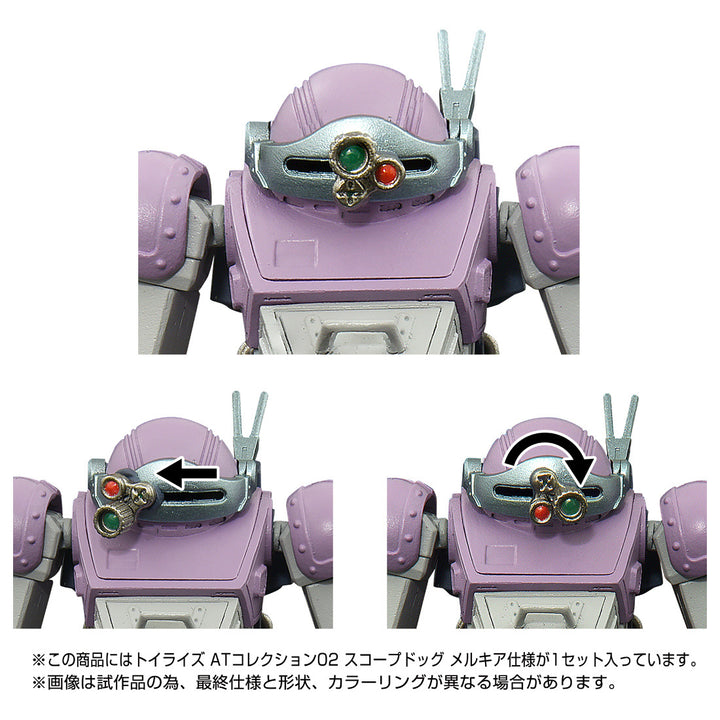 トイライズ ATコレクション02 スコープドッグ メルキア仕様
