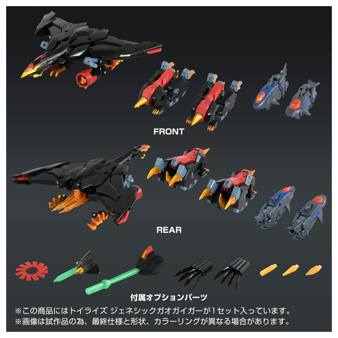 クルセイド Pre エヴォリュダー・ガイ/ジェネシックガオガイガー