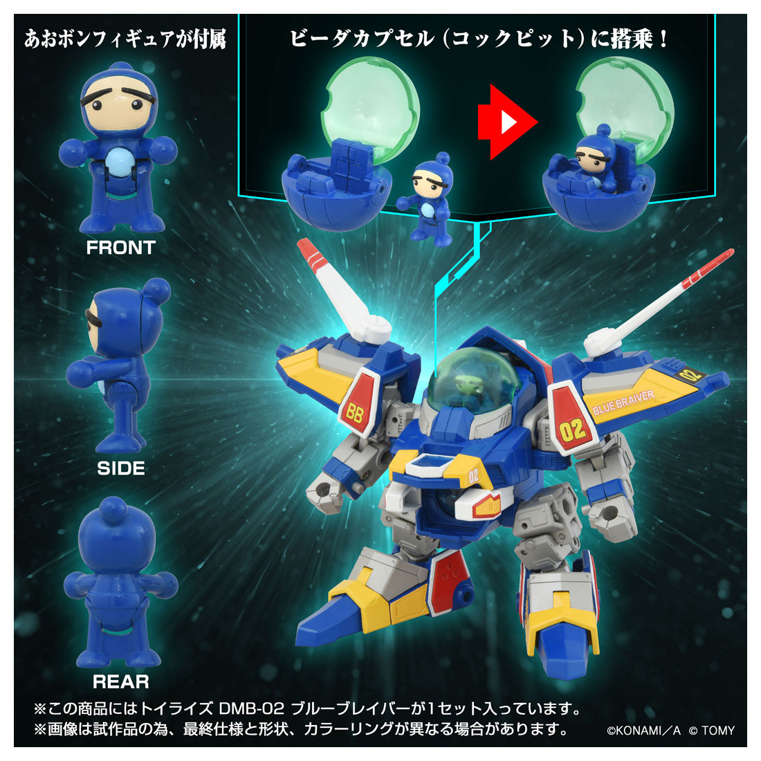 トイライズ トイライズ DMB-02 ブルーブレイバー – SOOTANG HOBBY