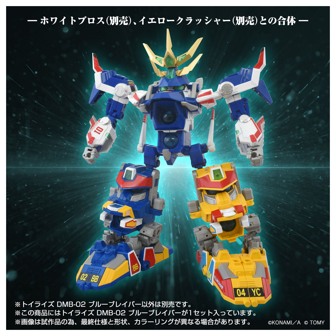 トイライズ トイライズ DMB-02 ブルーブレイバー – SOOTANG HOBBY