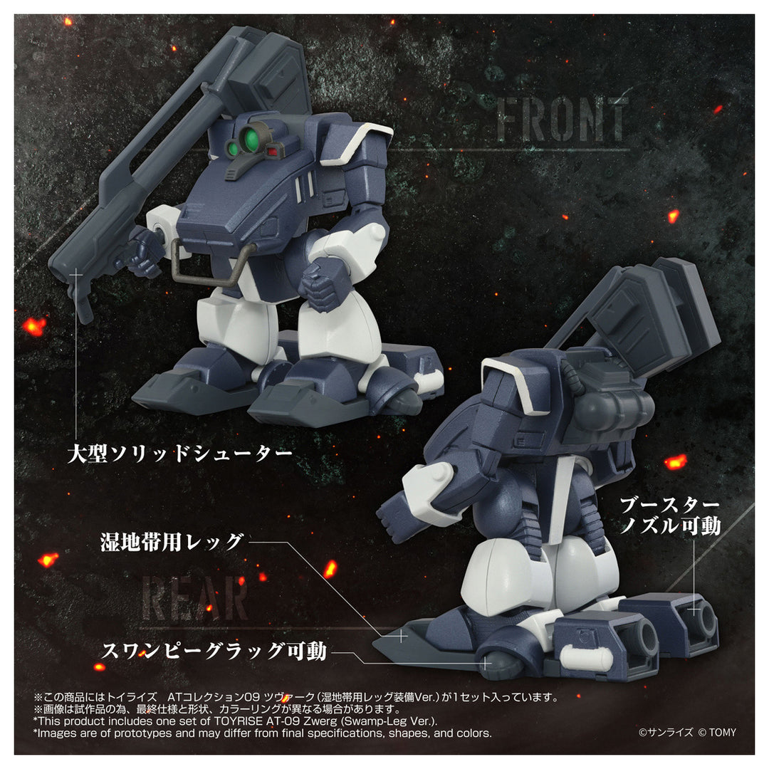 トイライズ ATコレクション09 ツヴァーク(湿地帯用レッグ装備Ver.)