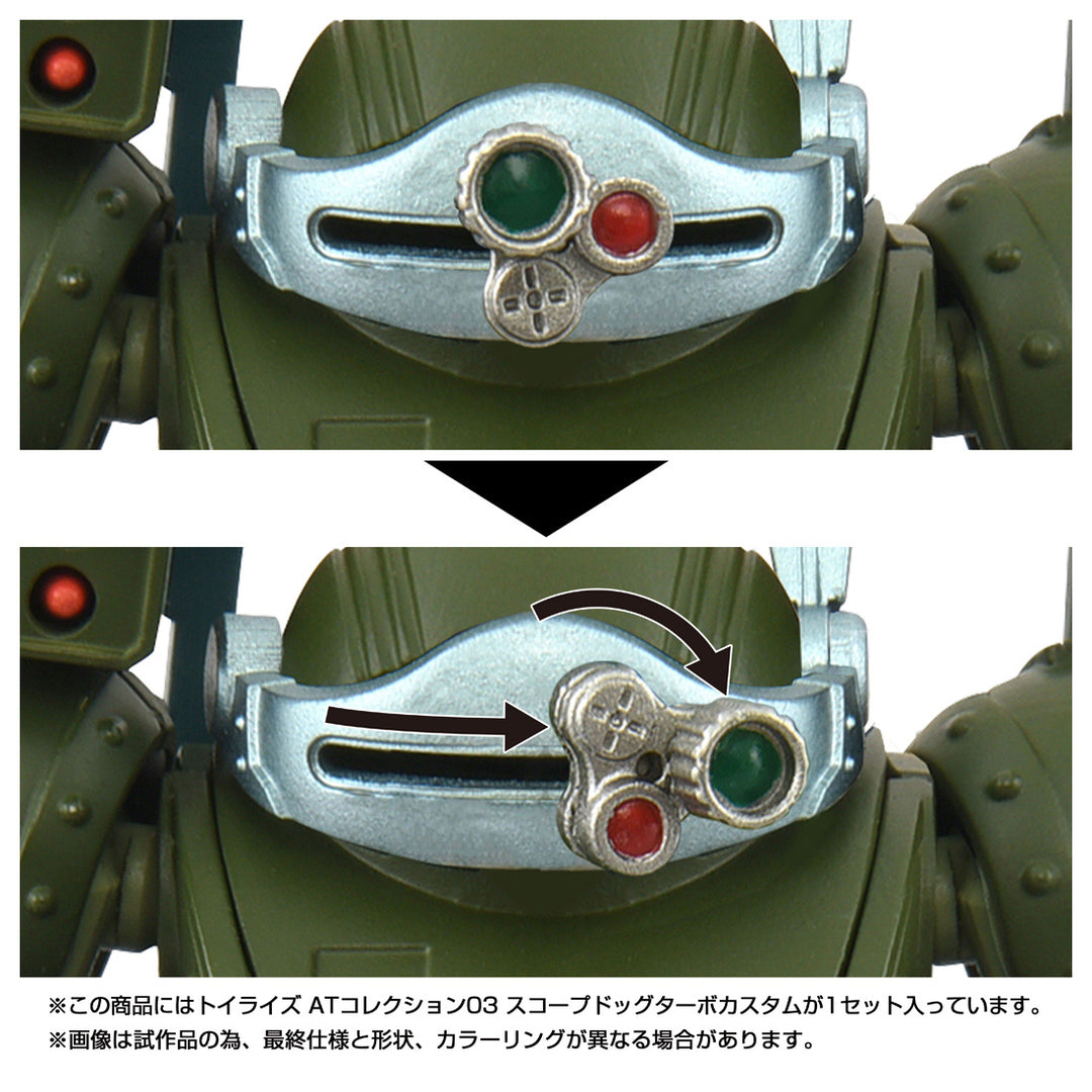 トイライズ トイライズ ATコレクション03 スコープドッグターボカスタム