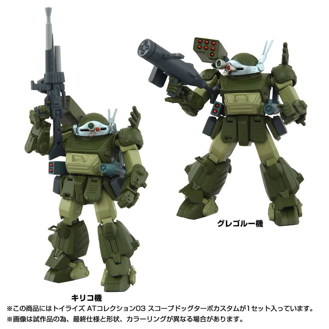 トイライズ トイライズ ATコレクション03 スコープドッグターボカスタム