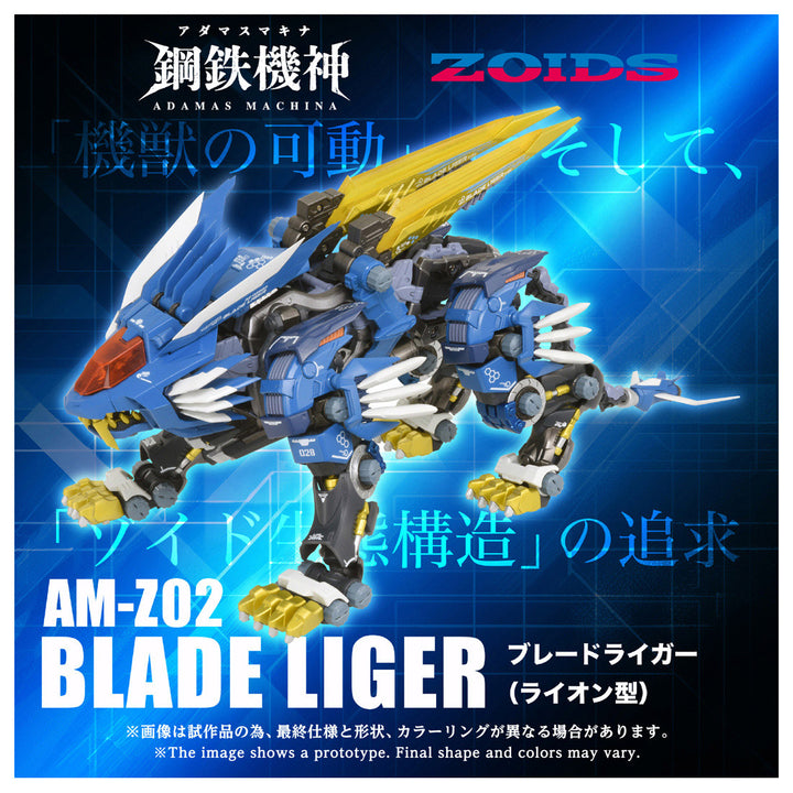 アダマスマキナ AM-Z02 ブレードライガー