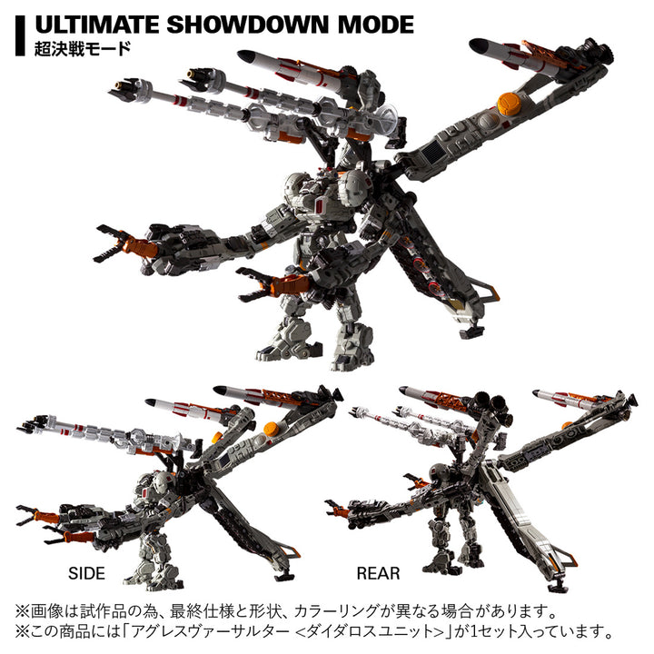 ダイアクロン アグレスヴァーサルター＜ダイダロスユニット＞