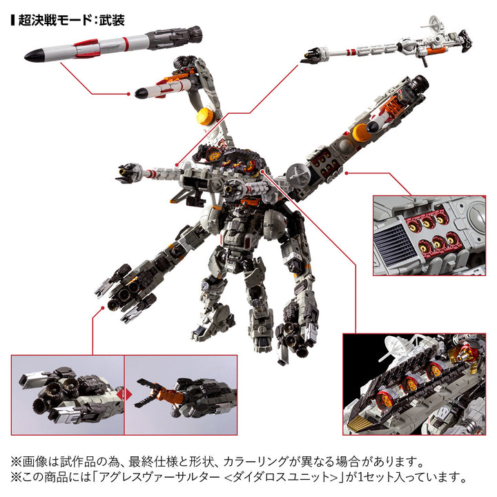 ダイアクロン アグレスヴァーサルター＜ダイダロスユニット＞