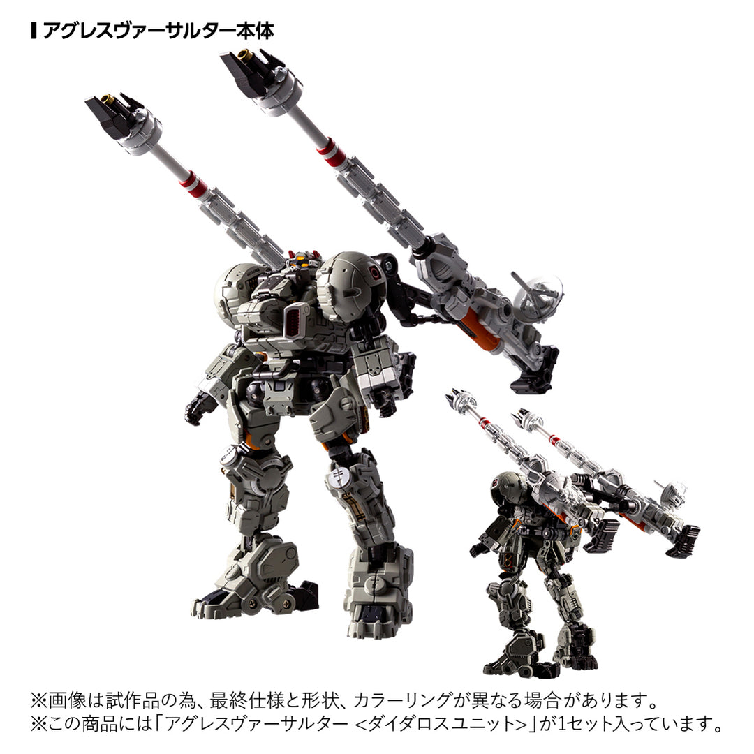ダイアクロン アグレスヴァーサルター＜ダイダロスユニット＞