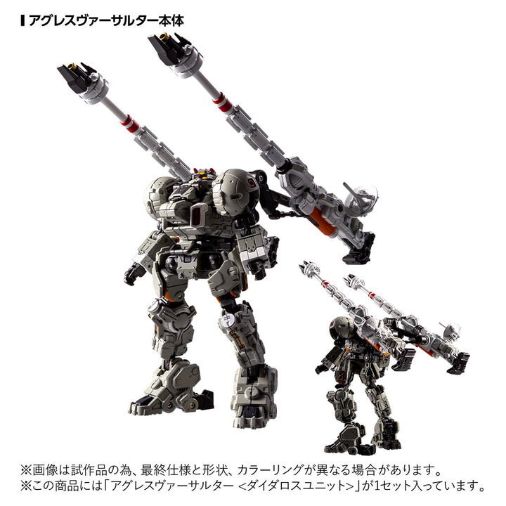 ダイアクロン アグレスヴァーサルター＜ダイダロスユニット＞