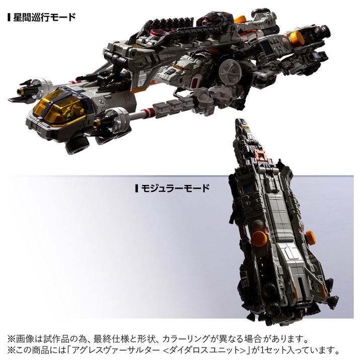 ダイアクロン アグレスヴァーサルター＜ダイダロスユニット＞