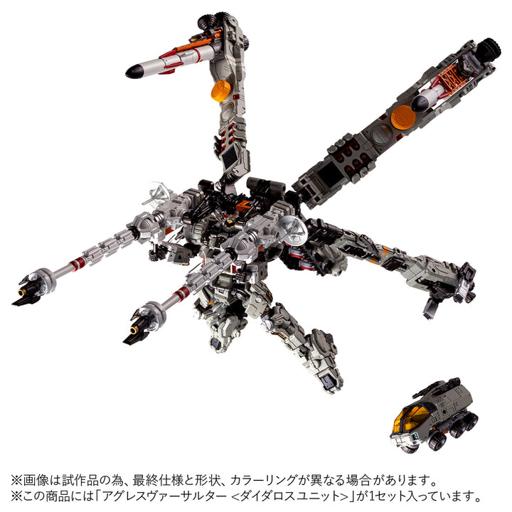 ダイアクロン アグレスヴァーサルター＜ダイダロスユニット＞