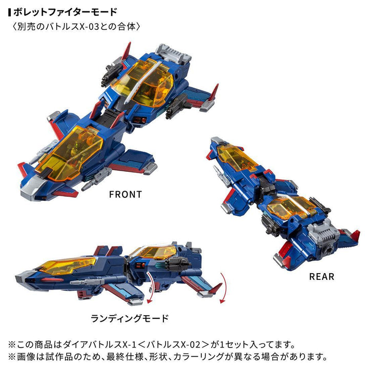 ダイアクロン DA-118 ダイアバトルスX-1＜バトルスX-02＞