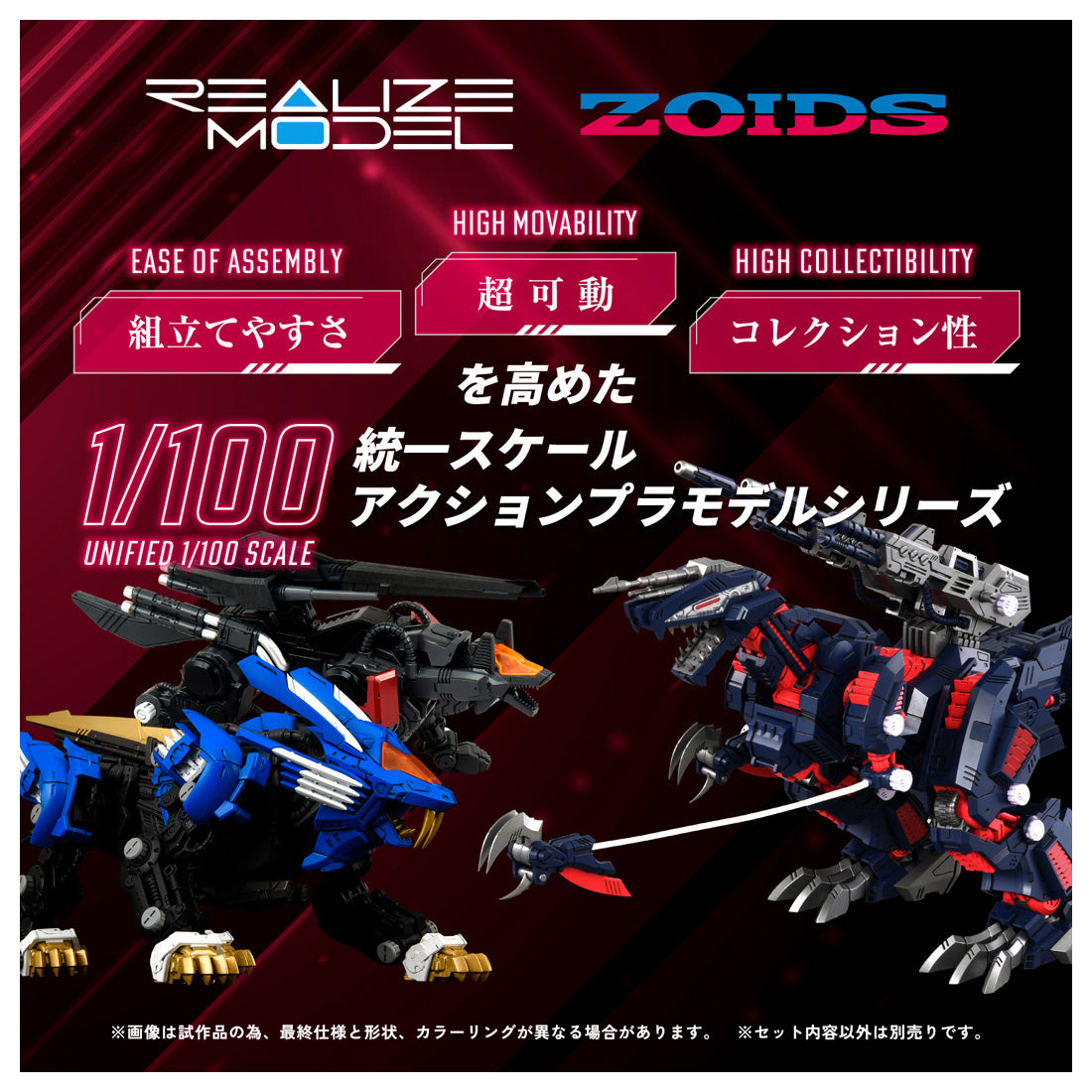 リアライズモデル RMZ-011 ジェノザウラー レイヴン仕様 1/100