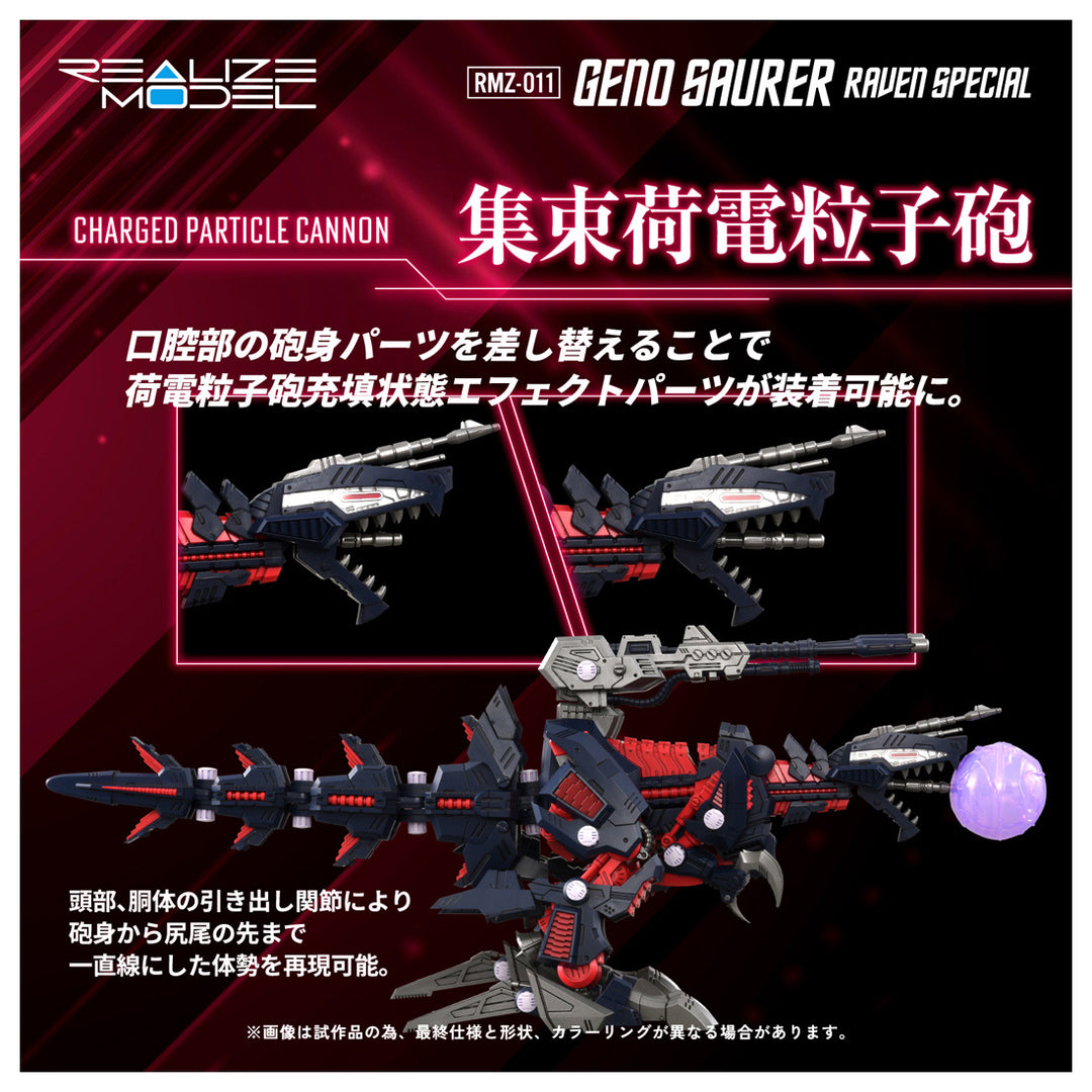 リアライズモデル RMZ-011 ジェノザウラー レイヴン仕様 1/100スケール