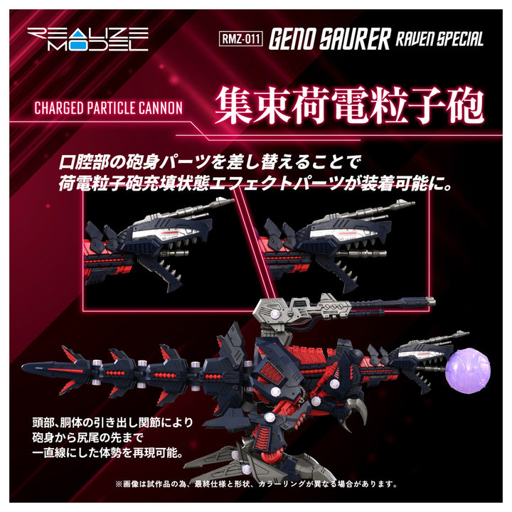 リアライズモデル RMZ-011 ジェノザウラー レイヴン仕様 1/100スケール