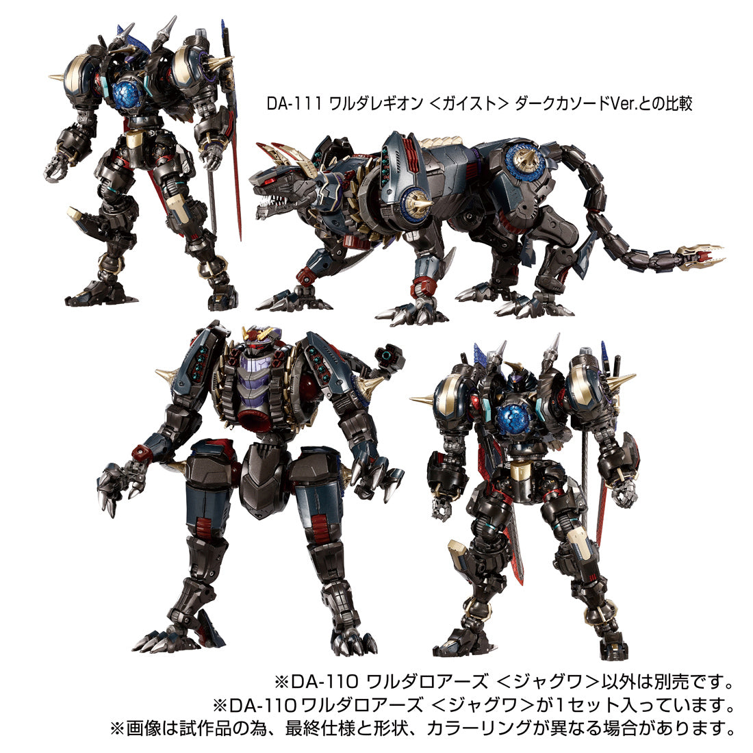 ダイアクロン DA-110 ワルダロアーズ＜ジャグワ＞ – SOOTANG HOBBY