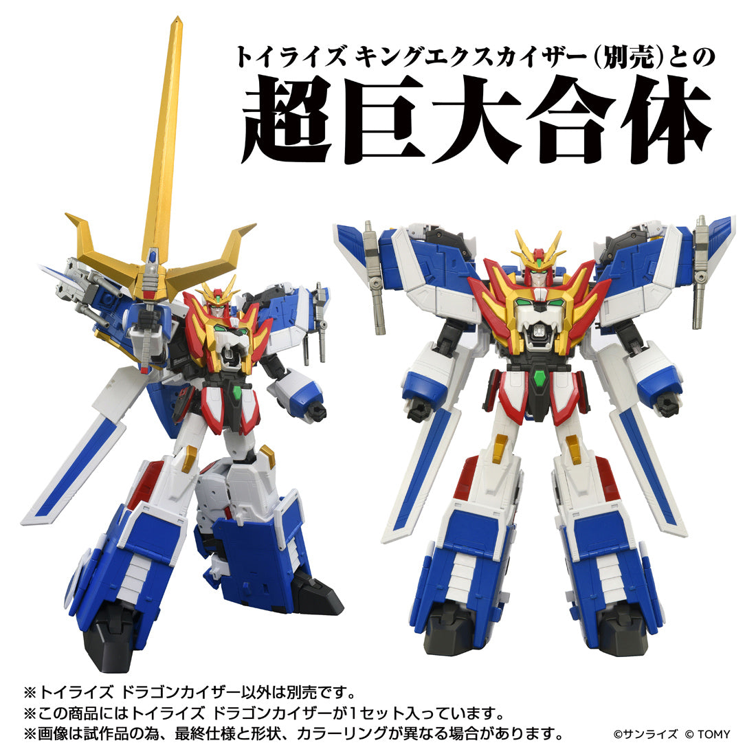 トイライズ トイライズ ドラゴンカイザー – SOOTANG HOBBY
