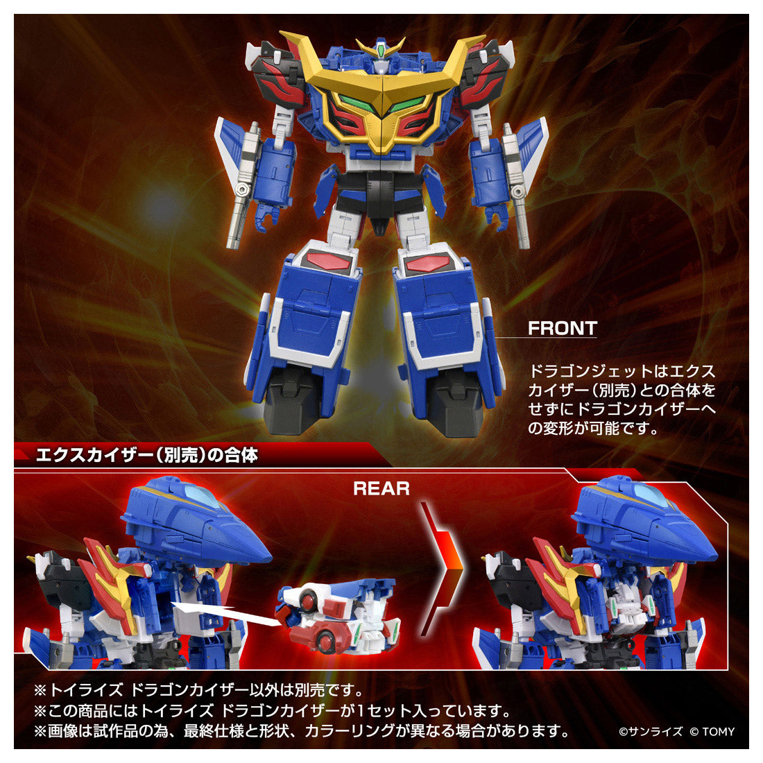 超合金　トイライズセット トイライズ トイライズ ドラゴンカイザー – SOOTANG HOBBY