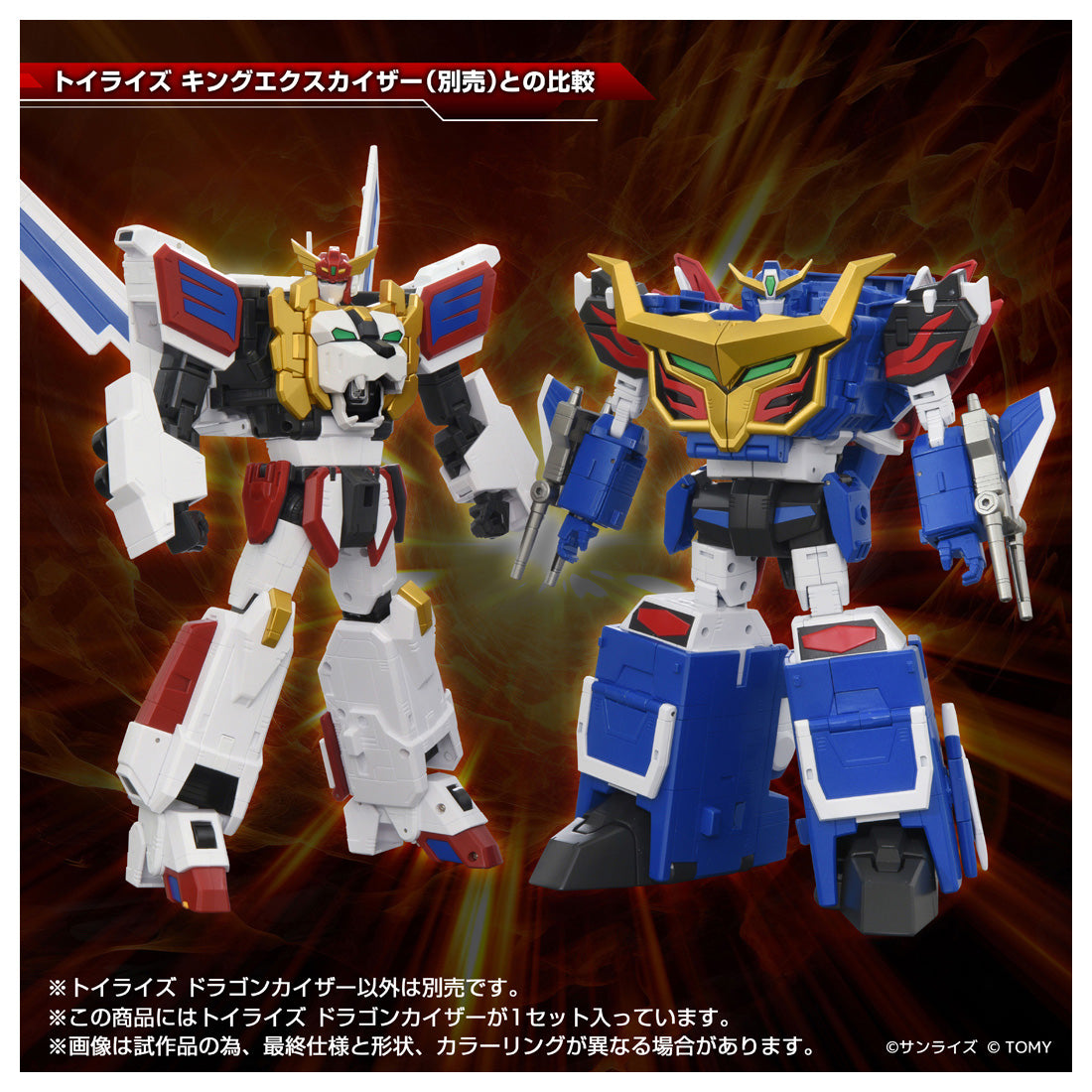 トイライズ トイライズ ドラゴンカイザー – SOOTANG HOBBY