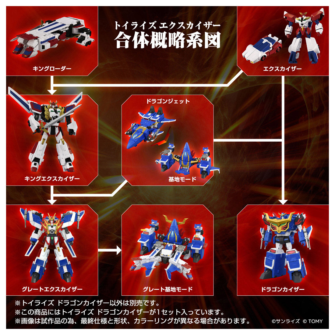 トイライズ トイライズ ドラゴンカイザー – SOOTANG HOBBY