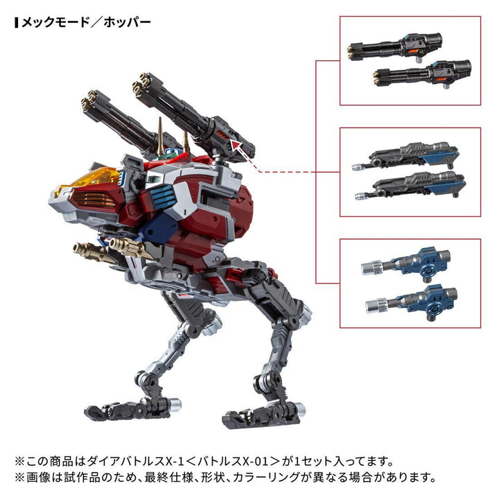 ダイアクロン DA-117 ダイアバトルスX-1＜バトルスX-01＞