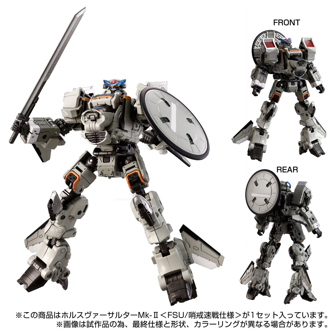 ダイアクロン ホルスヴァーサルターMk-Ⅱ＜FSU/哨戒速戦仕様