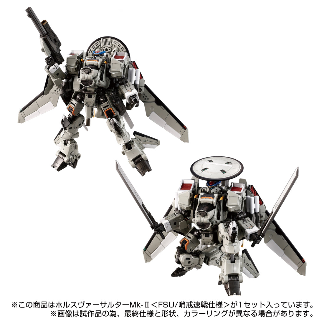 ダイアクロン ホルスヴァーサルターMk-Ⅱ＜FSU/哨戒速戦仕様