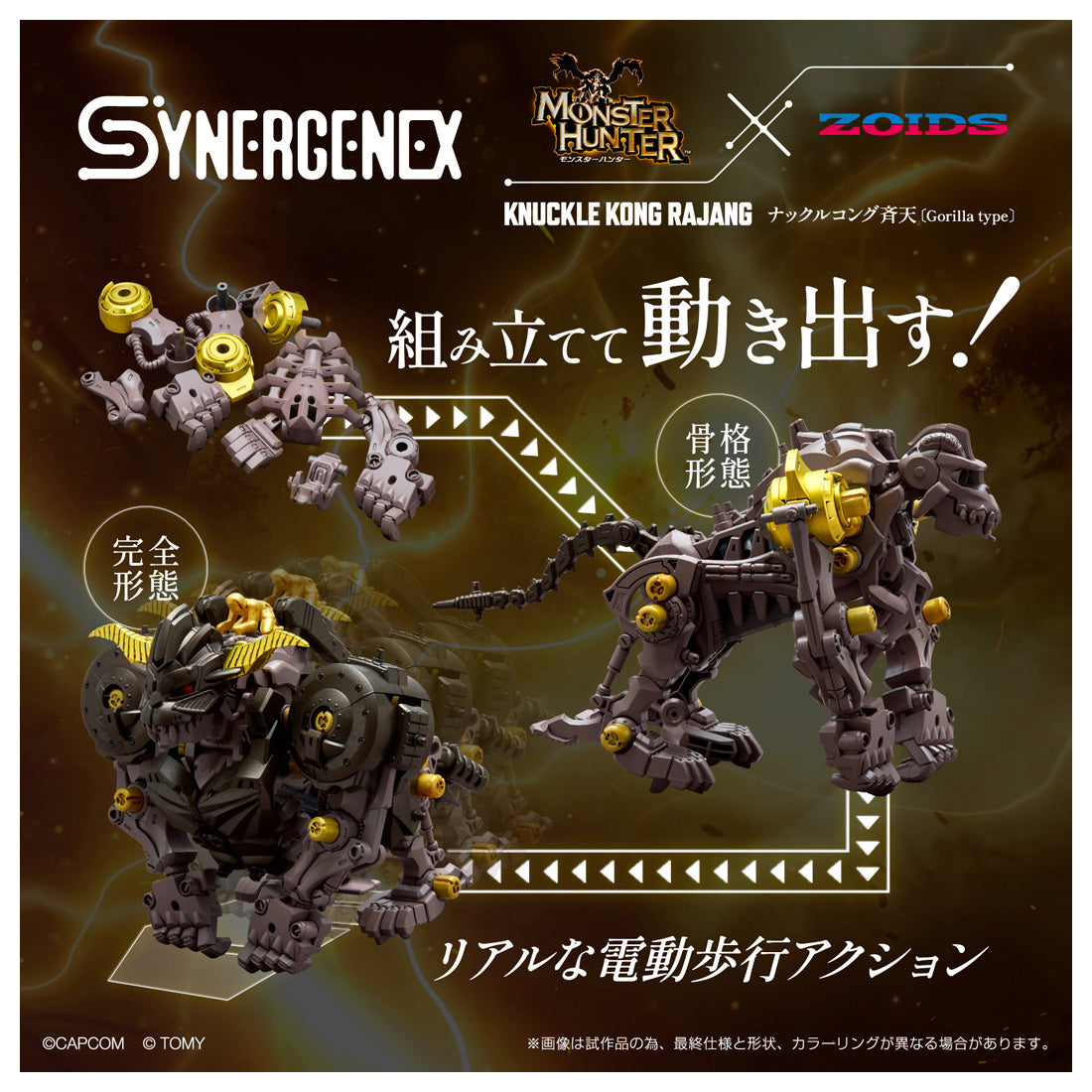 ZOIDS ナックルコング 斉天 – SOOTANG HOBBY