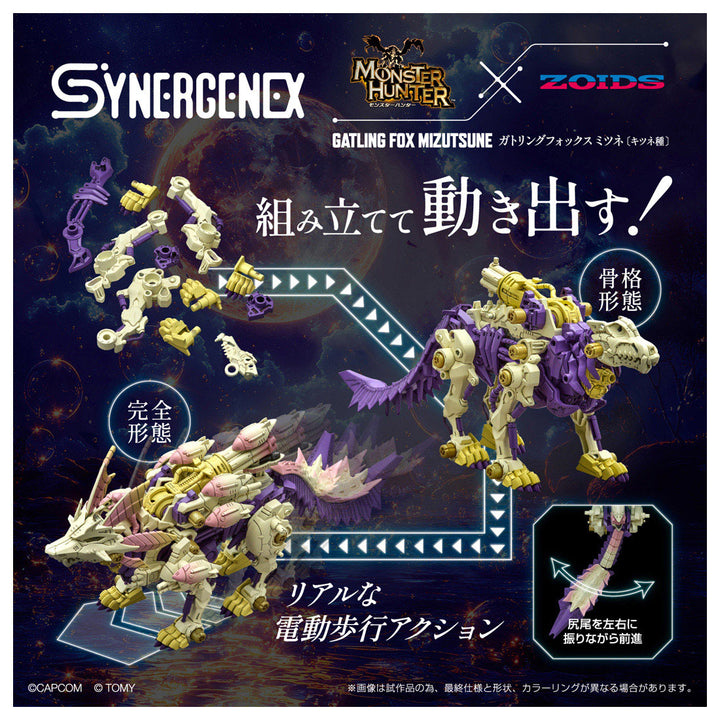 ZOIDS ガトリングフォックス　ミツネ