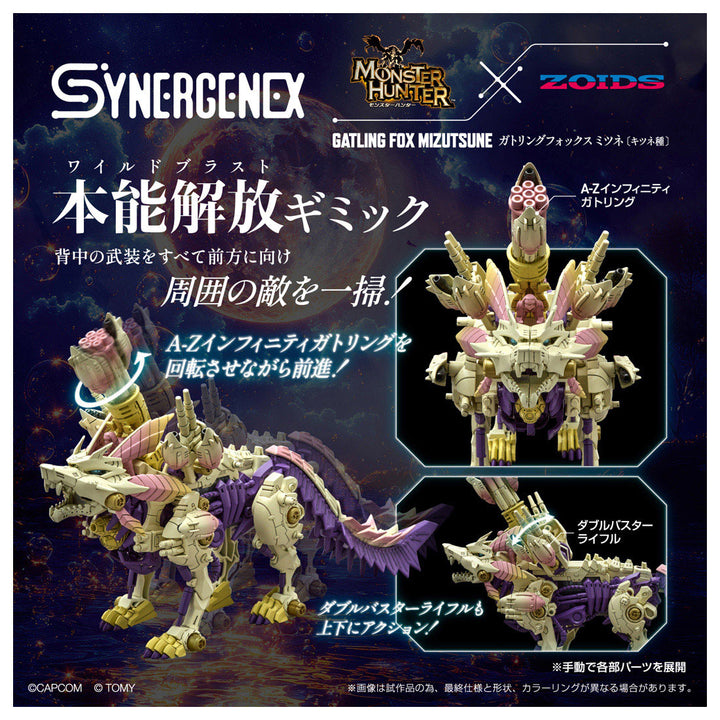 ZOIDS ガトリングフォックス　ミツネ