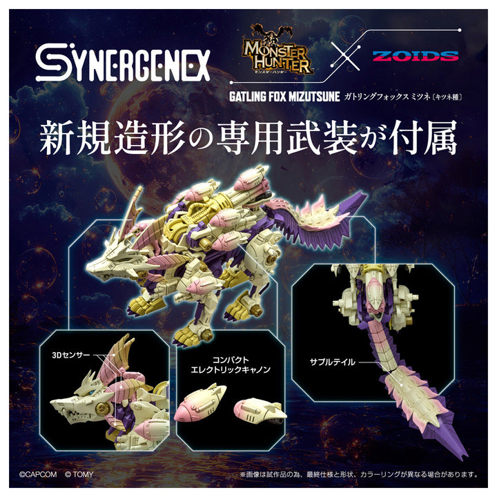 ZOIDS ガトリングフォックス　ミツネ