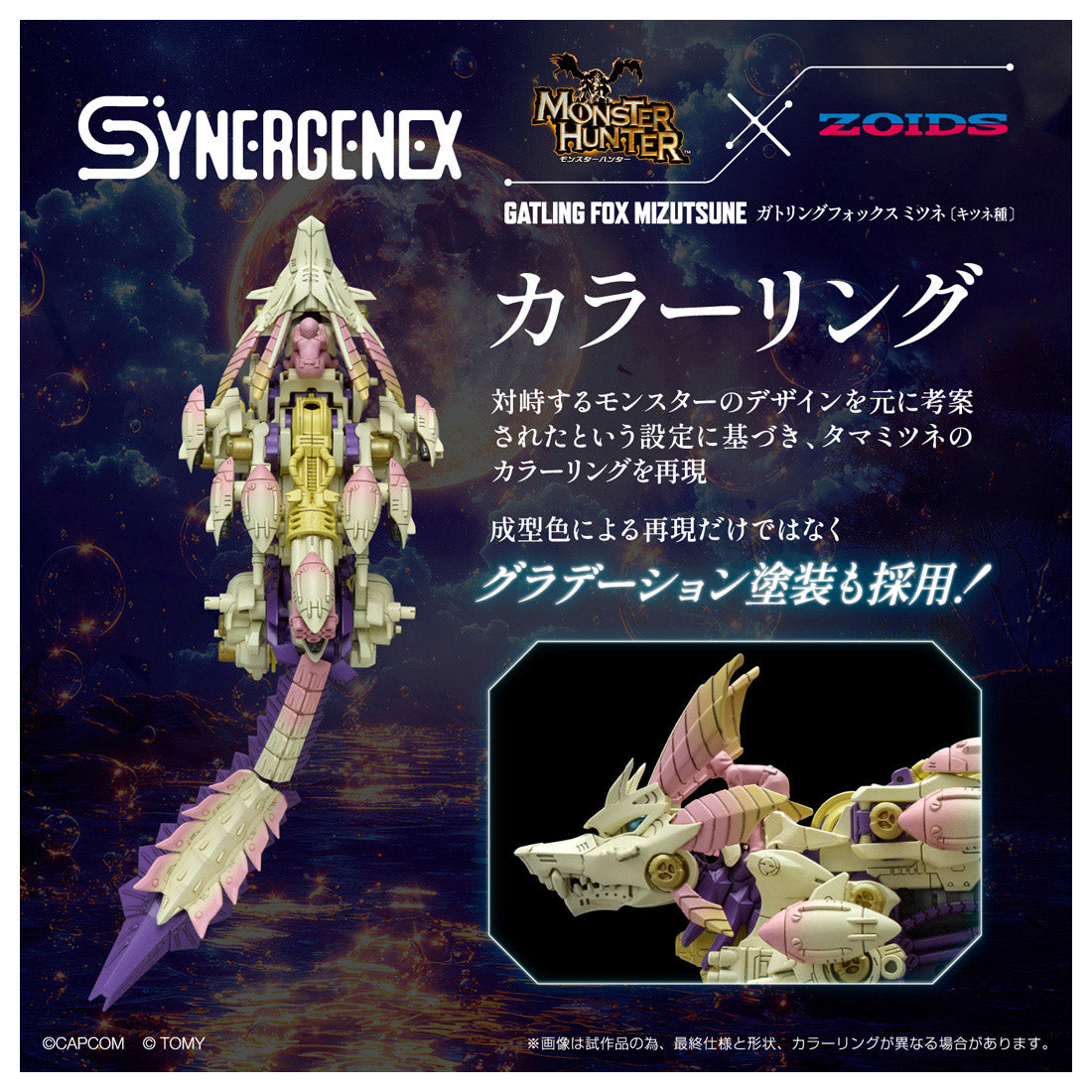 ZOIDS ガトリングフォックス ミツネ – SOOTANG HOBBY