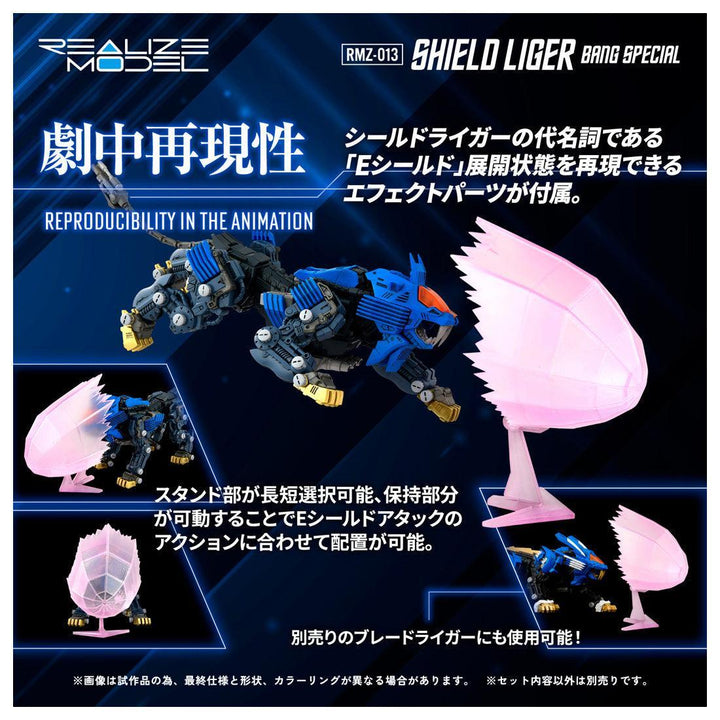 リアライズモデル RMZ-013 シールドライガー バン仕様 1/100スケール