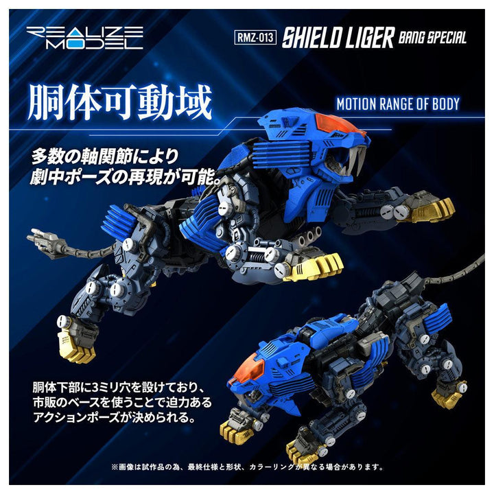リアライズモデル RMZ-013 シールドライガー バン仕様 1/100スケール