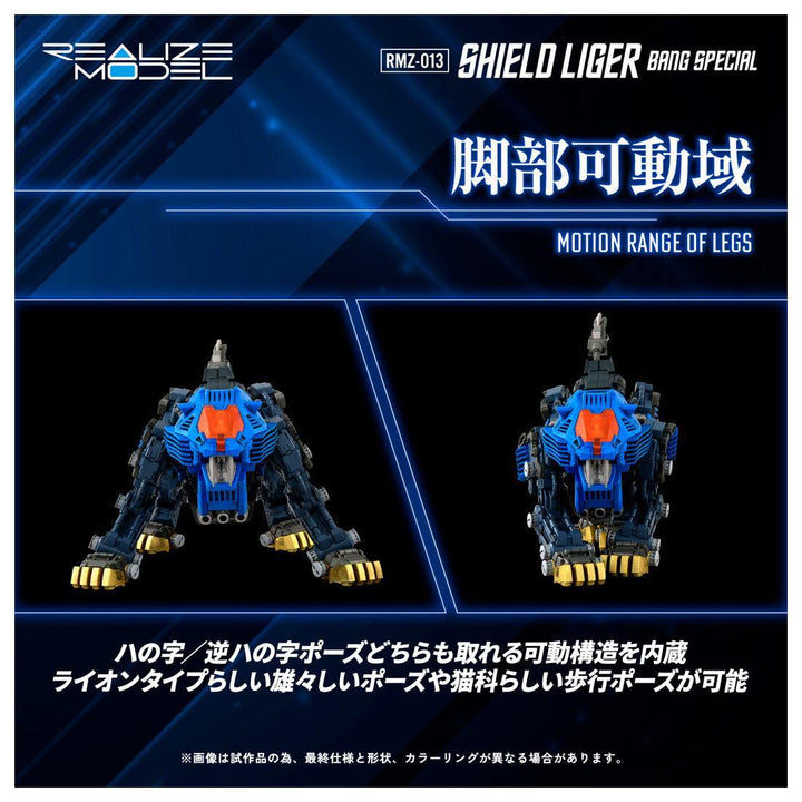 リアライズモデル RMZ-013 シールドライガー バン仕様 1/100スケール