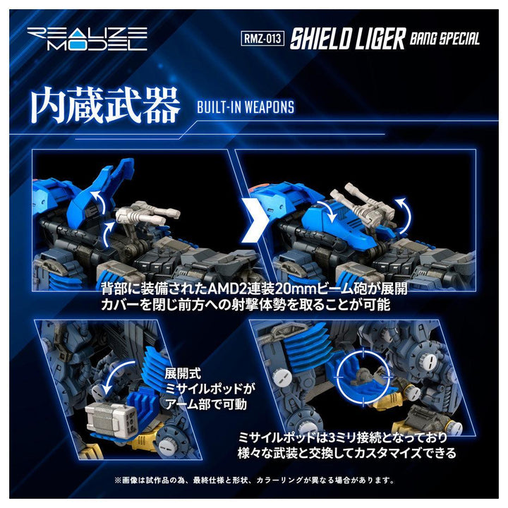 リアライズモデル RMZ-013 シールドライガー バン仕様 1/100スケール