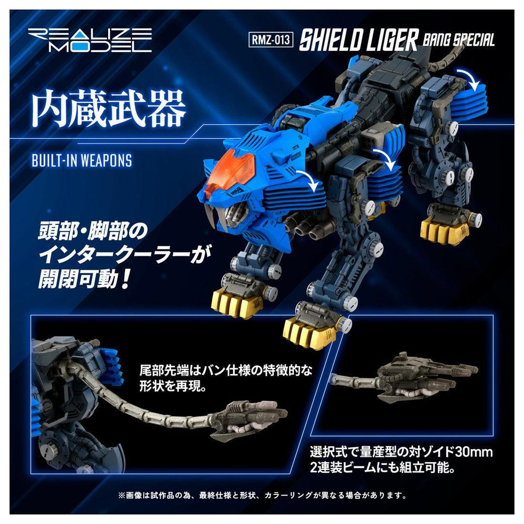 リアライズモデル RMZ-013 シールドライガー バン仕様 1/100スケール